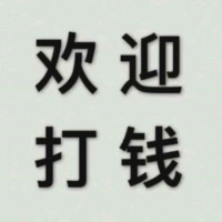 二达子没裤子