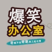 快手搞笑排行榜第2名爆笑办公室Officia,新榜指数981.9223441158301,新增作品数2,播放数705.55w,点赞数22.86w,评论数1.4w,分享数9002,新增粉丝数2.35w,累计粉丝数2212.43w