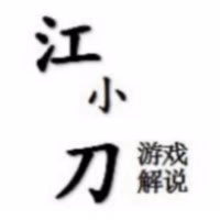 江小刀王者荣耀