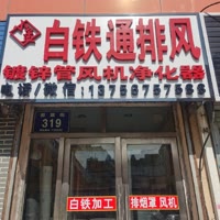 松原市白铁 风机 通排风