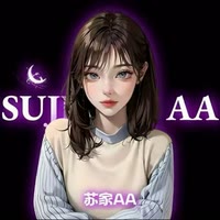你的AA💜苏关我秒回!
