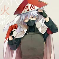 阿白🖕