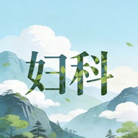 赤峰许姐看女性问题
